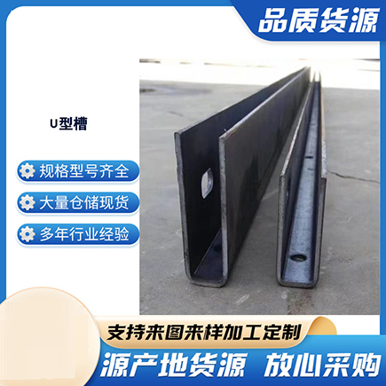 石龙上海市U型槽钢